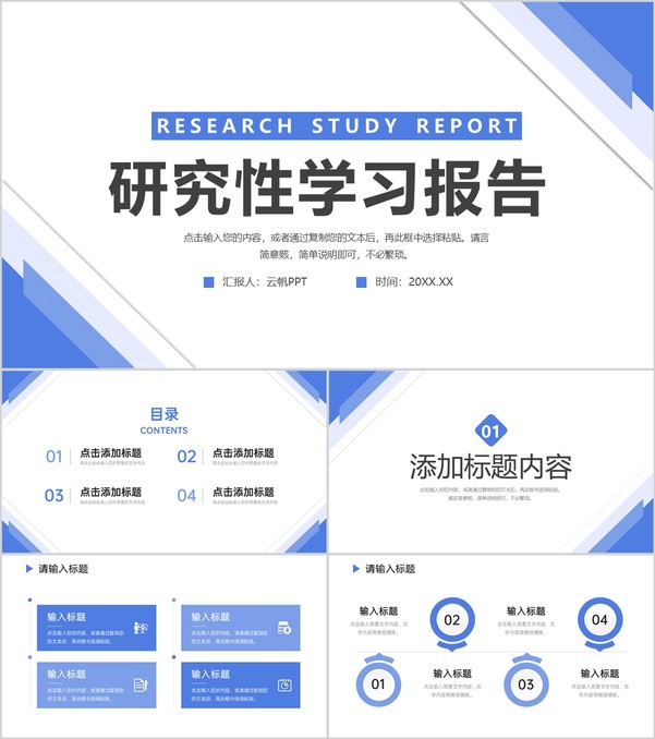 简约大学生研究性学习报告课题成果展示PPT模板