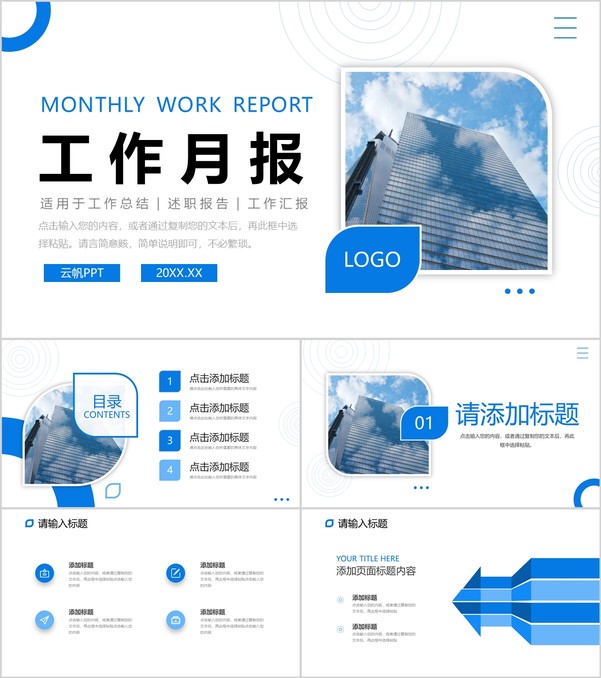 蓝色商务风公司部门工作月报项目计划总结PPT模板