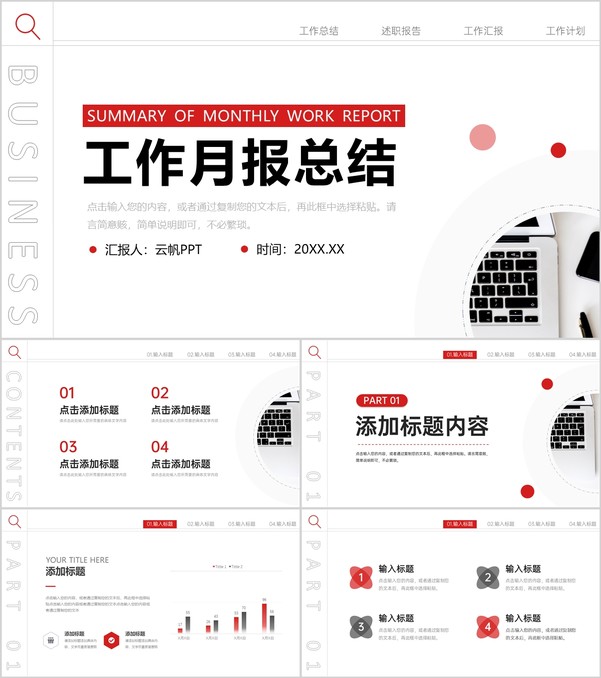 简约企业工作月报总结商业项目计划书汇报PPT模板