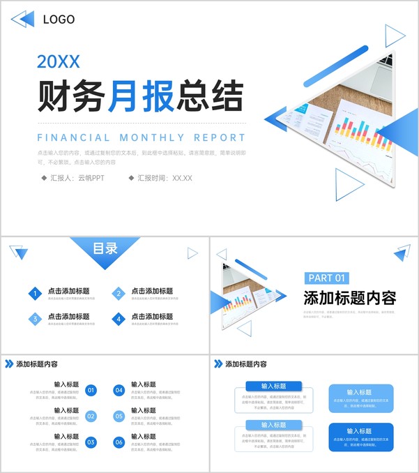 简约蓝色财务月报总结会计工作汇报PPT模板