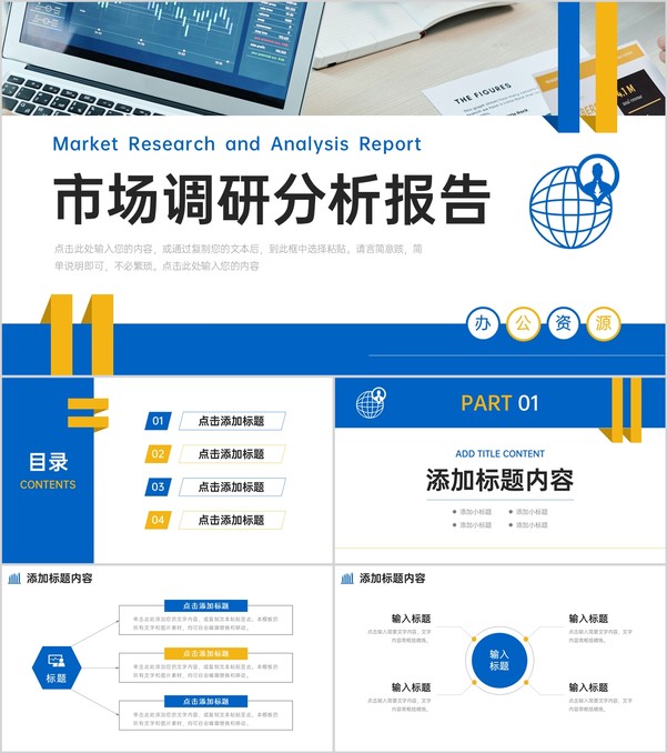 创意商务市场调研分析报告项目计划总结PPT模板