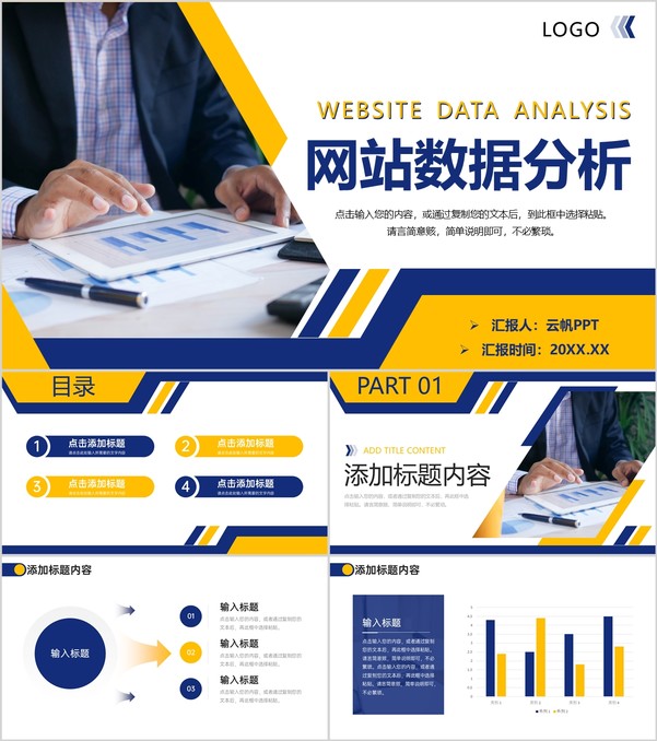 撞色商务风网站数据分析报告项目运营策略PPT模板