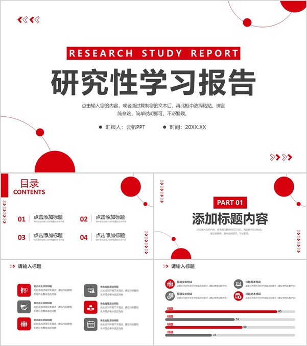 红色简约研究性学习报告课题项目计划书PPT模板