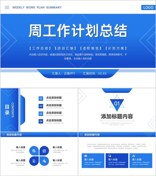 蓝色商务周工作计划总结员工述职报告PPT模板