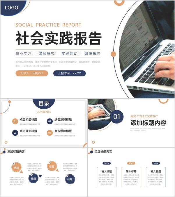 商务风社会实践报告项目研究成果总结PPT模板