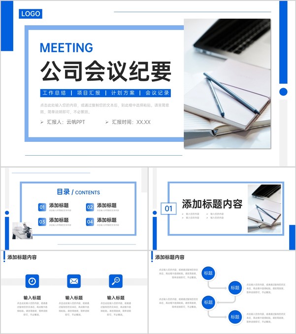 蓝色简洁公司会议纪要项目计划总结PPT模板