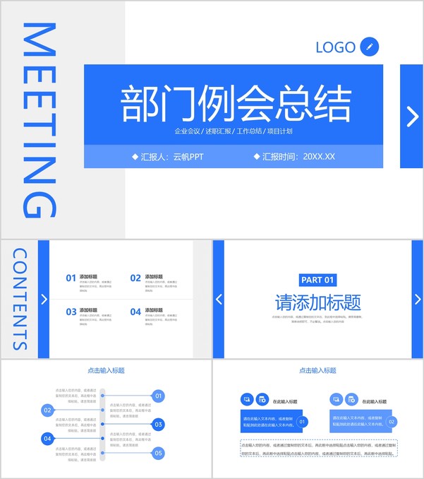 蓝色简约企业部门例会总结项目商业计划书汇报PPT模板