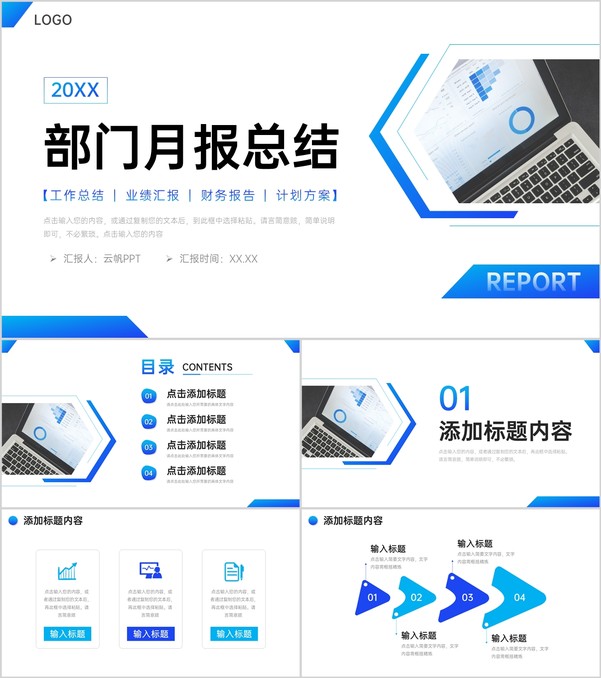 商务蓝色部门月报总结工作业绩汇报PPT模板