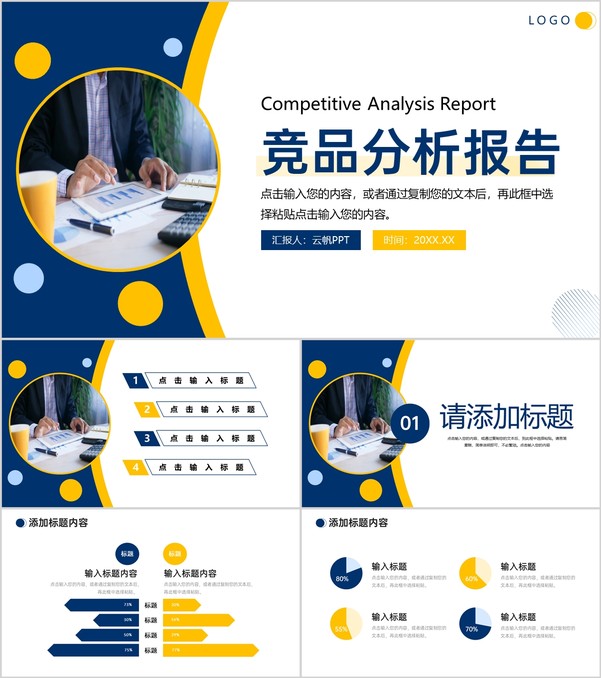 黄蓝撞色商务风项目竞品分析报告工作总结PPT模板