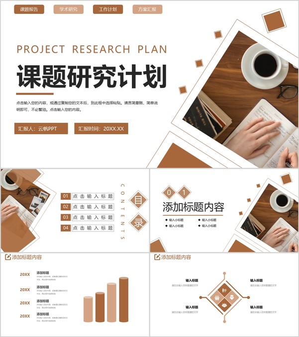 商务风大学生课题研究计划项目工作汇报PPT模板