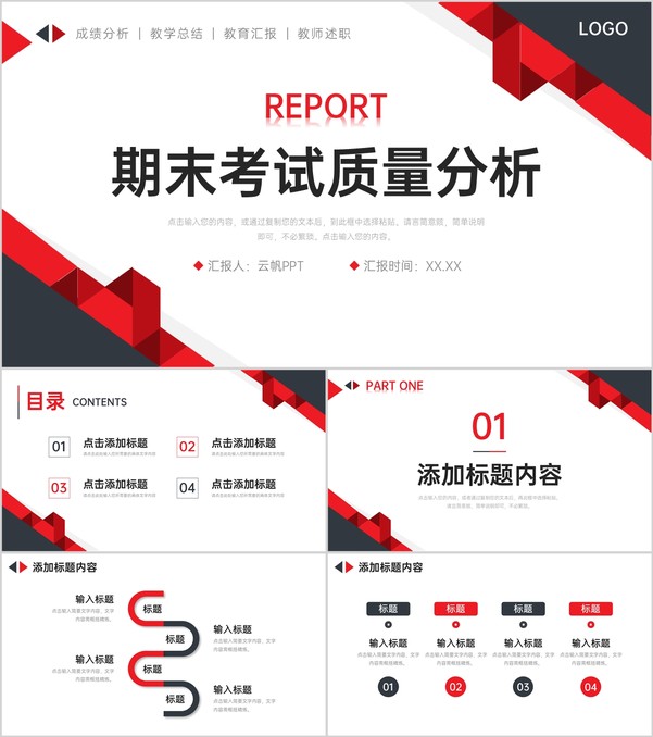 红黑撞色期末考试质量分析教学反思总结PPT模板