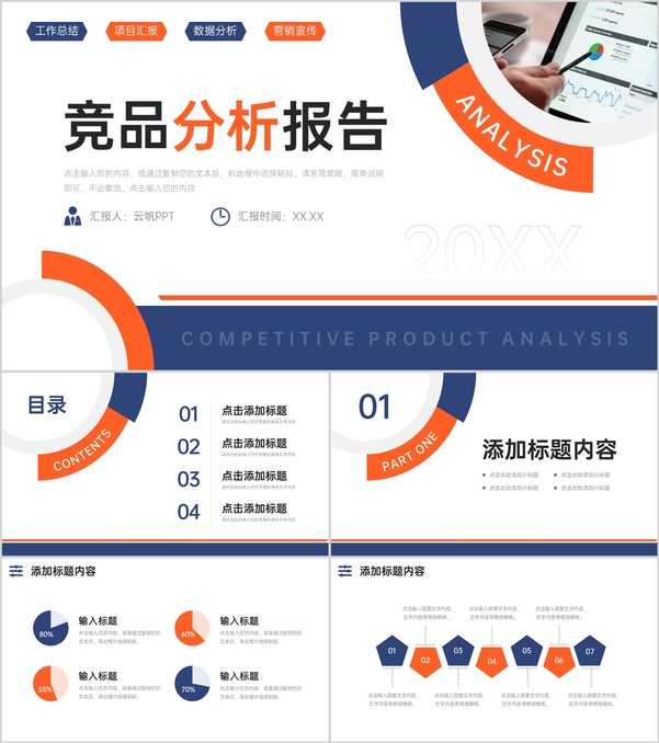 创意撞色竞品分析报告产品项目营销策划PPT模板
