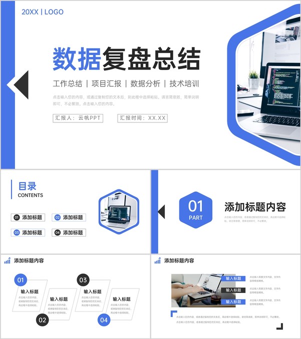 简约蓝色数据复盘总结员工项目技术培训PPT模板