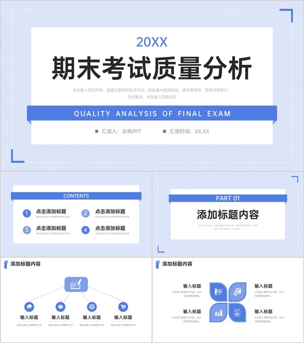 简约风期末考试质量分析教育教学总结PPT模板