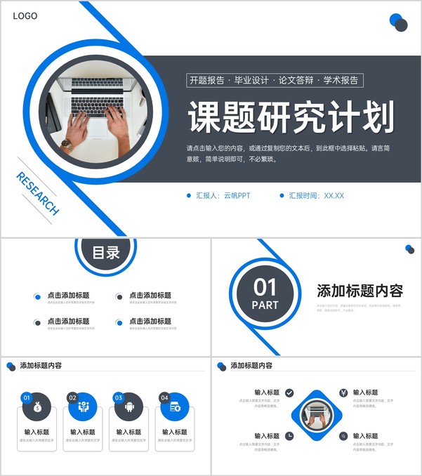 创意简洁课题研究计划专业学习汇报PPT模板