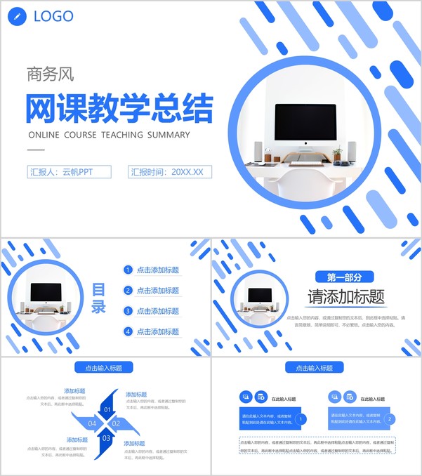 简约教师网课教学总结工作计划汇报PPT模板