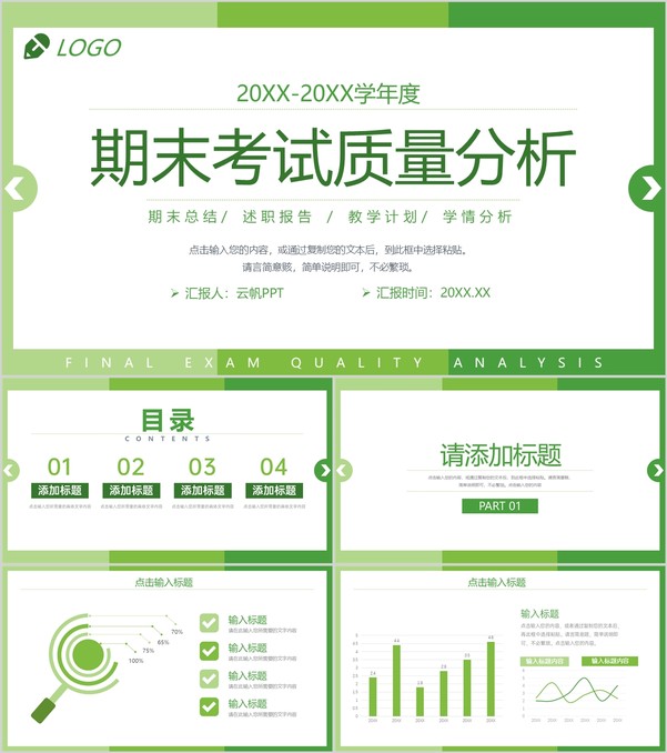 绿色小清新期末考试质量分析教师教学总结PPT模板