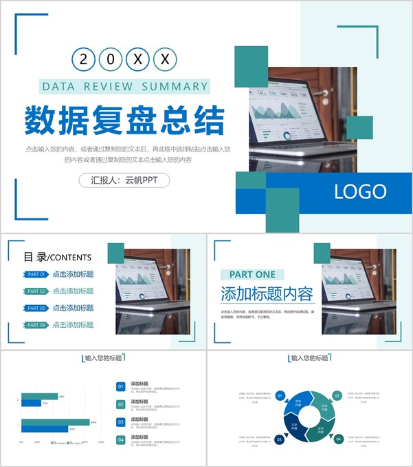 蓝绿撞色产品数据复盘总结企业战略分析PPT模板