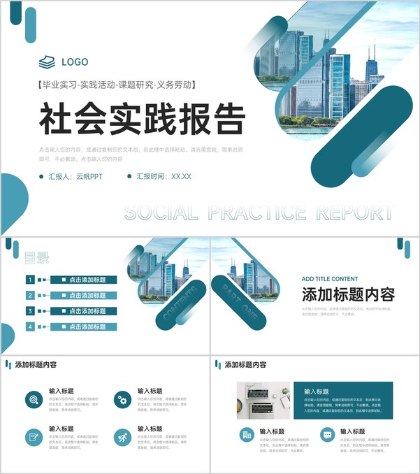 绿色简约社会实践报告假期体验活动心得PPT模板