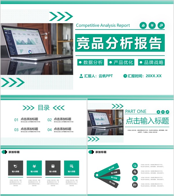 绿色公司产品竞品分析报告运营策略优化PPT模板