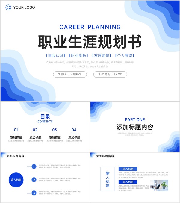 渐变蓝职业生涯规划书个人工作能力分析PPT模板