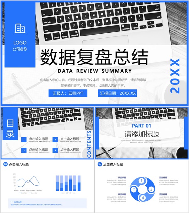蓝色商务风项目数据复盘总结数据分析产品优化PPT模板