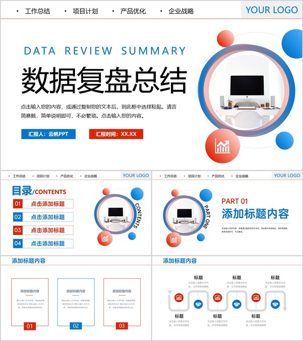 红蓝撞色项目数据复盘总结项目优化工作汇报PPT模板