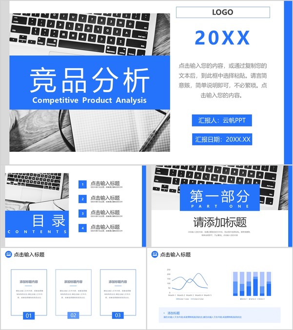 蓝色商务风产品竞品分析企业品牌战略PPT模板