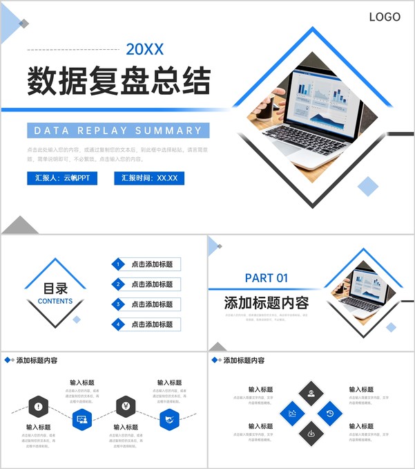 蓝色数据复盘总结项目实施进度汇报PPT模板