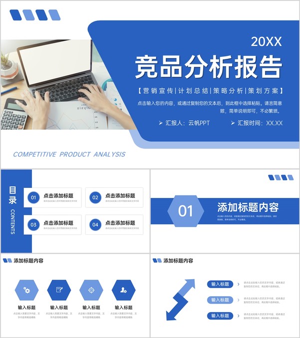 商务蓝色竞品分析报告项目数据总结PPT模板