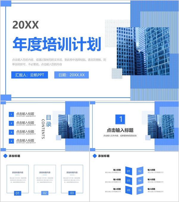 蓝色商务风员工年度培训计划方案汇报PPT模板