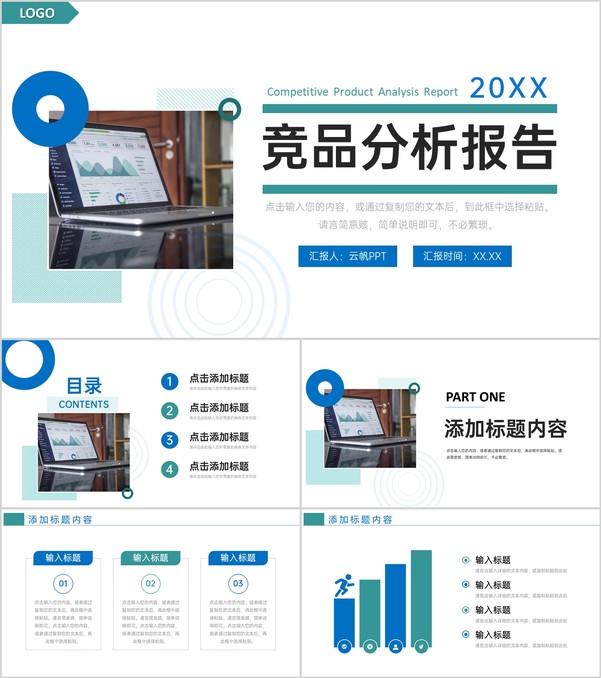 蓝绿商务风项目竞品分析报告企业优化战略PPT模板