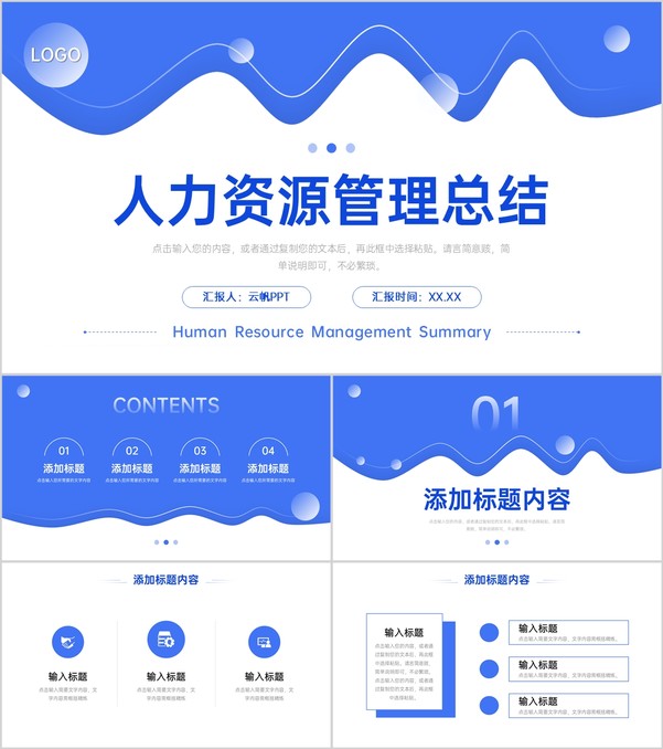 蓝色简约人力资源管理总结部门工作汇报PPT模板