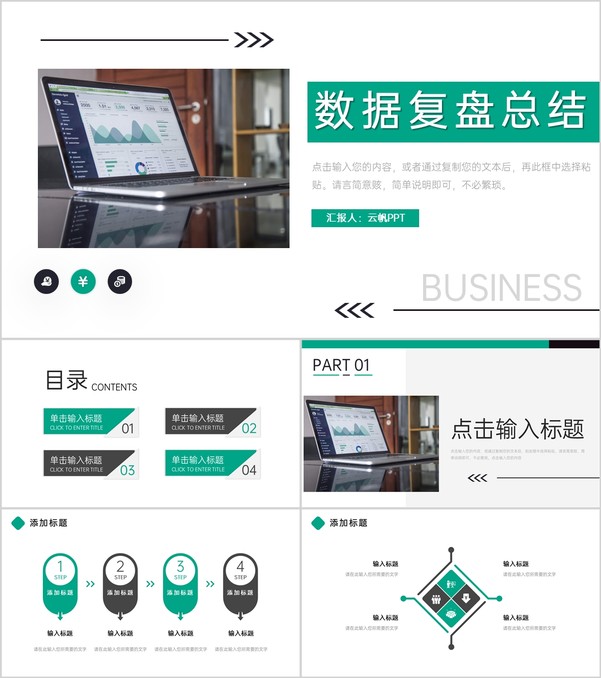 绿色商务项目数据复盘总结市场分析PPT模板