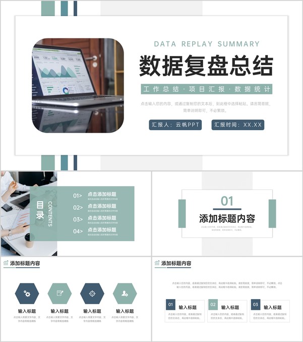 绿色简约数据复盘总结工作分析报告PPT模板