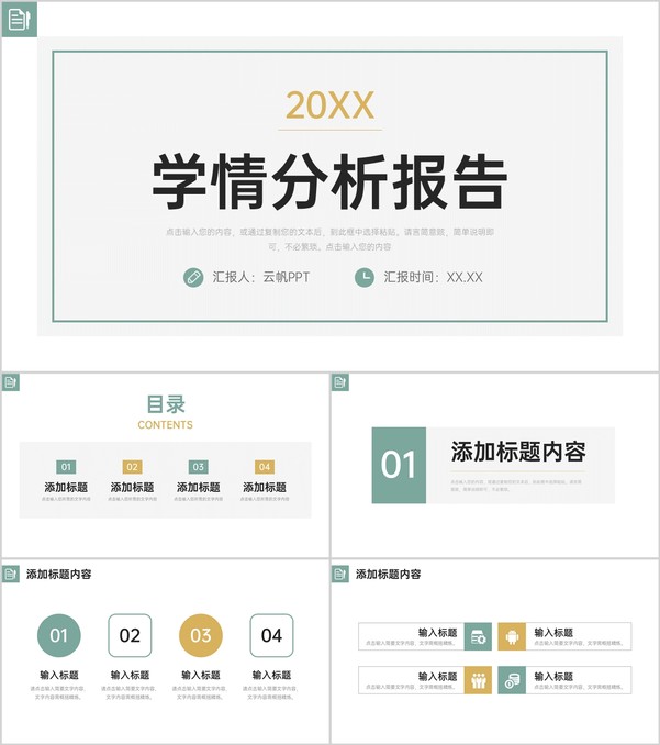 简洁学情分析报告教学说课计划总结PPT模板