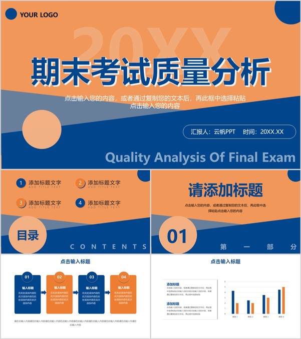 蓝橙撞色教师期末考试质量分析教学工作报告PPT模板