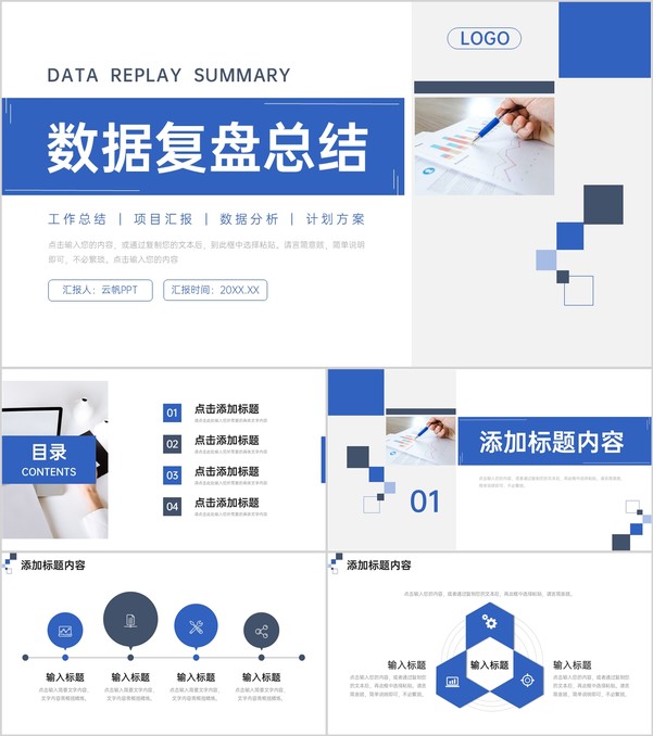 简洁蓝色数据复盘总结项目计划方案PPT模板