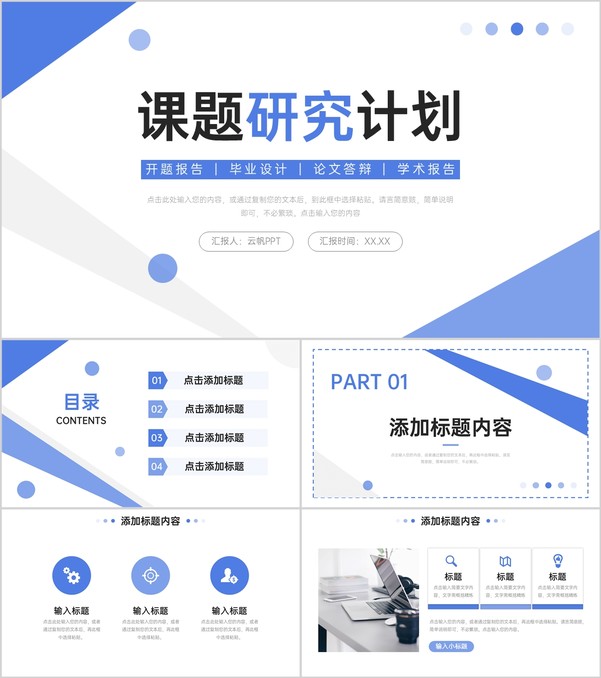 蓝色课题研究计划实验活动方案总结PPT模板