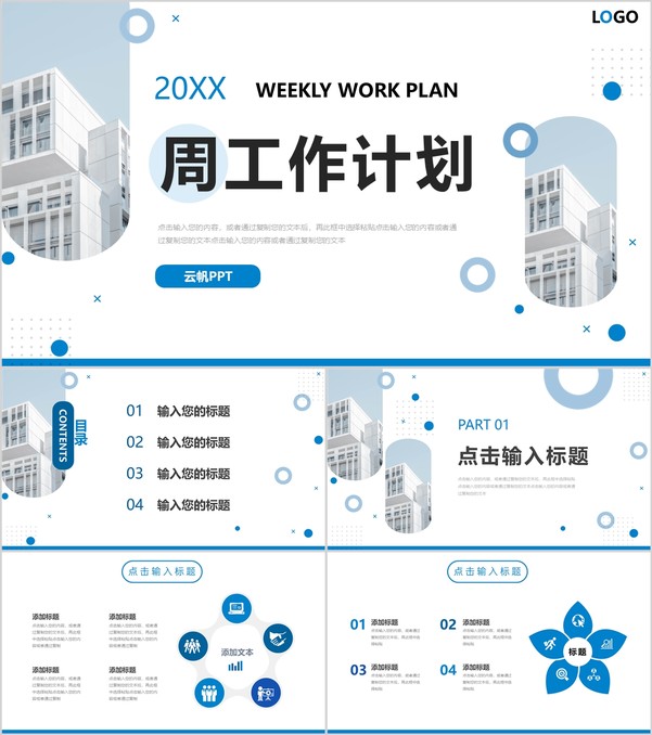 蓝色商务公司部门周工作计划个人述职汇报PPT模板