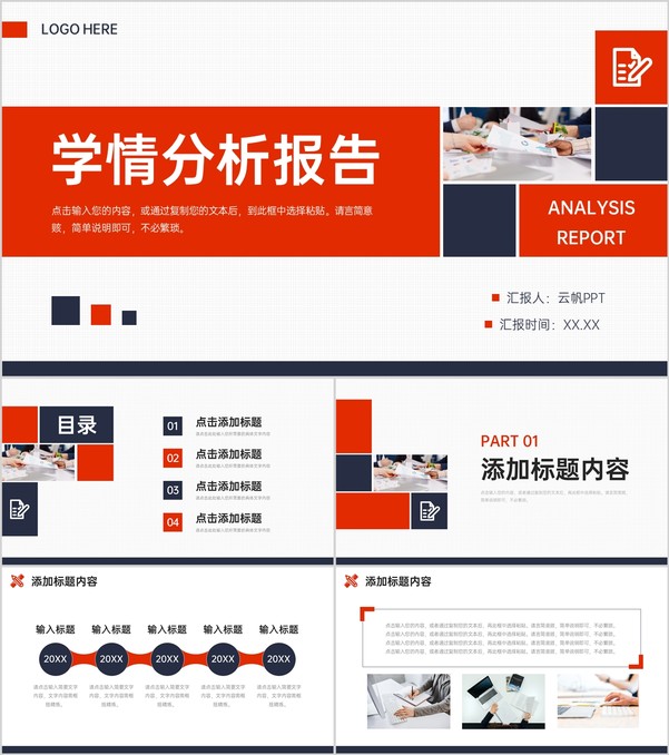 红色学情分析报告教学指导情况总结PPT模板