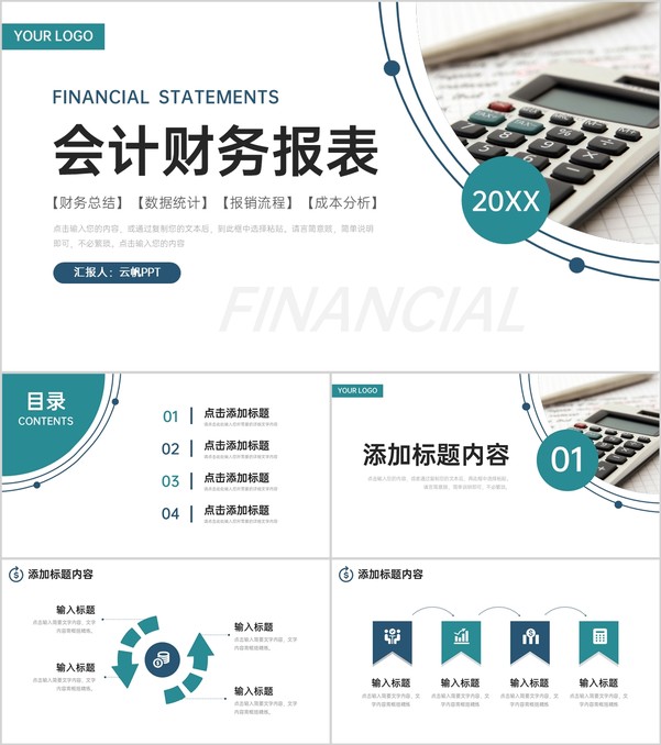 绿色简洁会计财务报表项目成本分析PPT模板