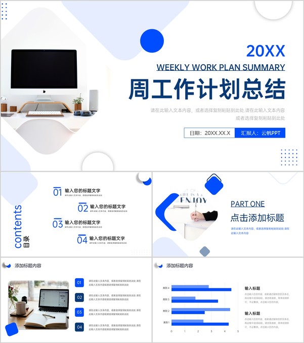 蓝色商务周工作计划总结述职报告PPT模板