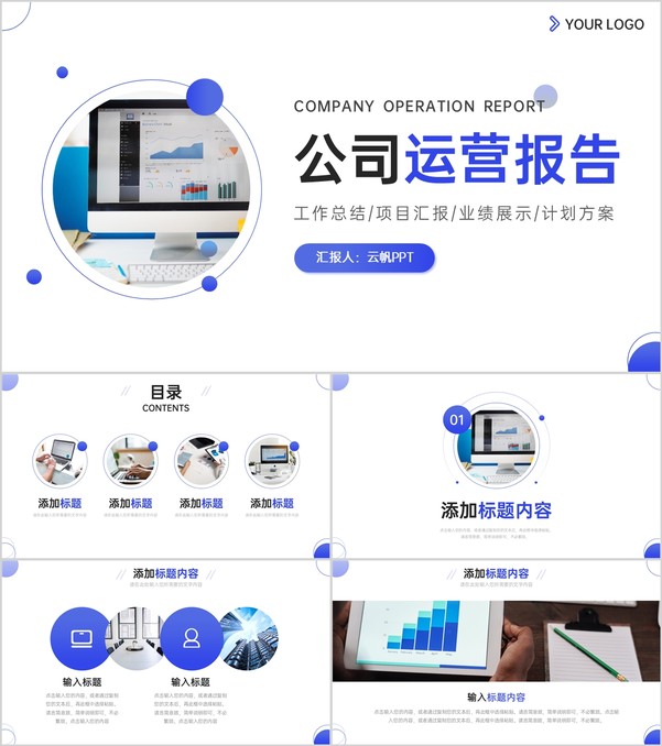蓝色公司运营报告项目工作总结PPT模板