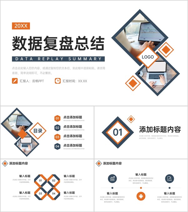 商务简约数据复盘总结公司部门会议演讲PPT模板