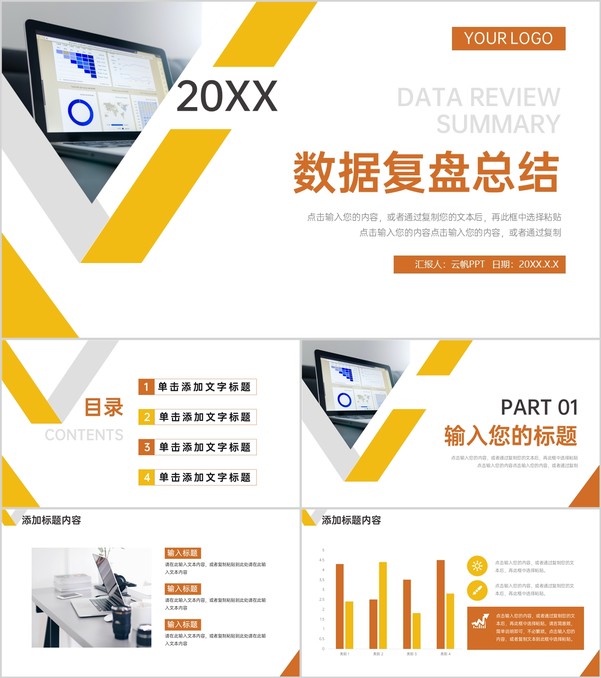简约风橙色工作数据复盘总结汇报PPT模板