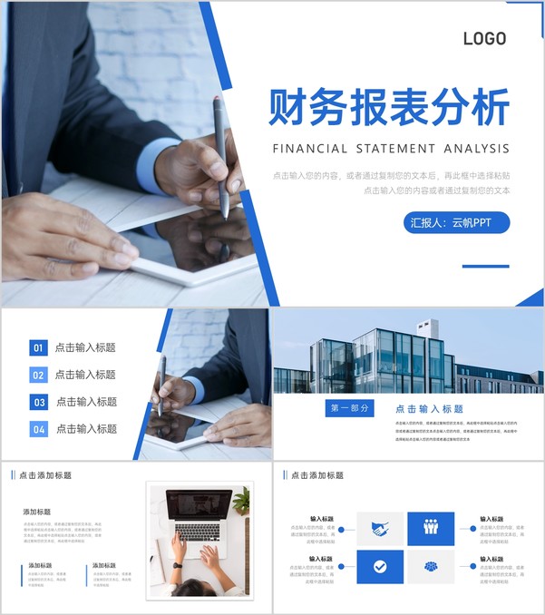 商务简约财务报表分析案例汇总述职报告PPT模板