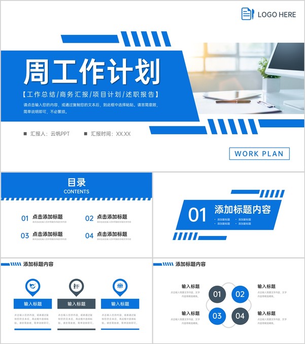 蓝色商务周工作计划个人述职报告演讲PPT模板