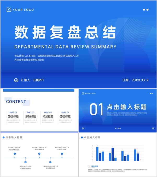 渐变蓝数据复盘总结运营工作述职报告PPT模板