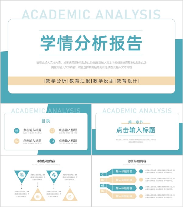 简约创意学情分析报告教学反思教育总结PPT模板